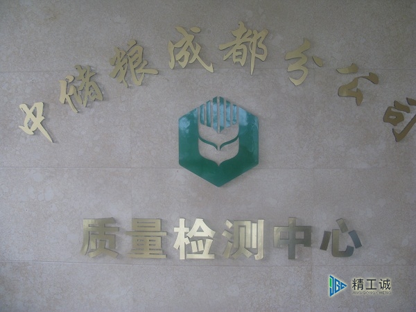 中储粮成都分公司实验室装修设计