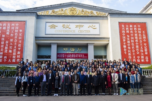 四川省第十九届色谱技术学会年会