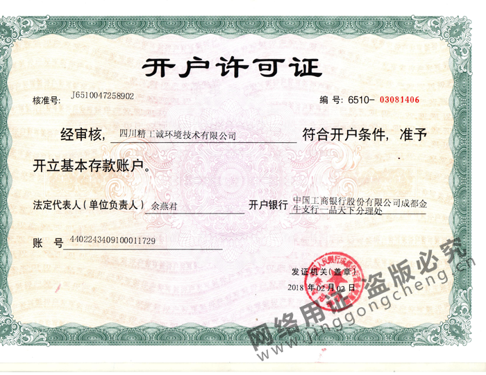 开户许可证