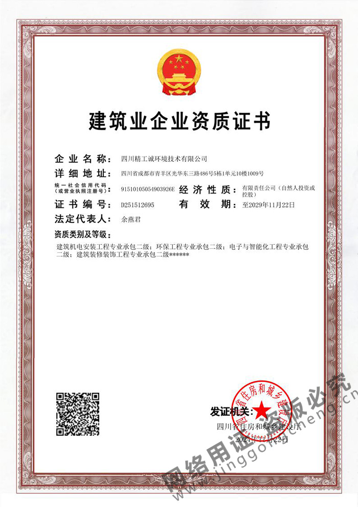 建筑业企业资质证书
