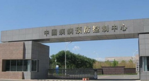 中国CDC实验室研究领域及主要任务